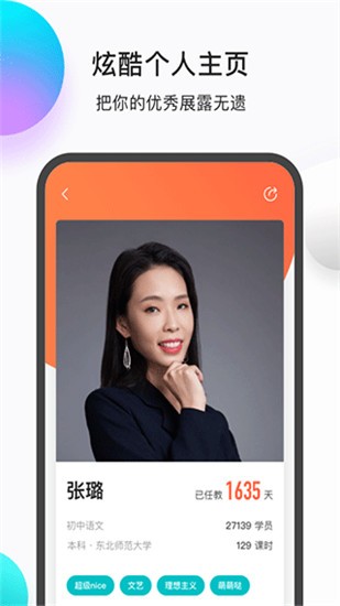 乐播课师app v6.9.3 安卓版图2