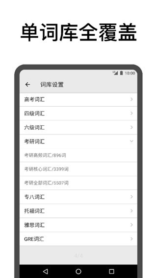 表格背单词app v3.8 破解版图2