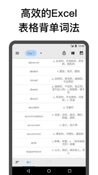 表格背单词app v3.8 破解版图3