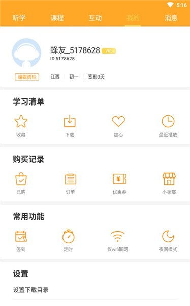 中考蜂背app v2.0.7 破解版图1