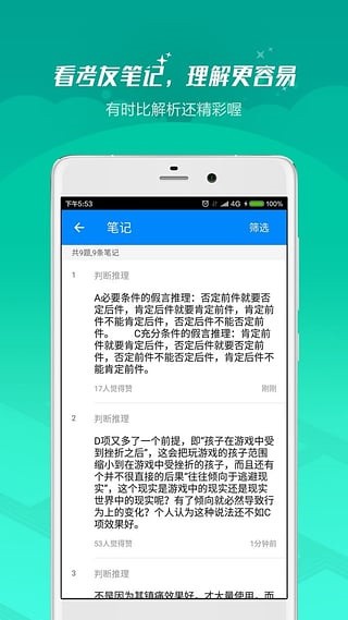 101贝考 v7.2.3.2 安卓版图2