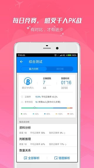 101贝考 v7.2.3.2 安卓版图3