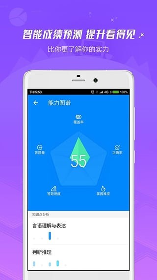 101贝考 v7.2.3.2 安卓版图4