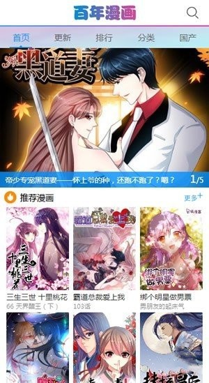 百年漫画app v1.0 免费版图3