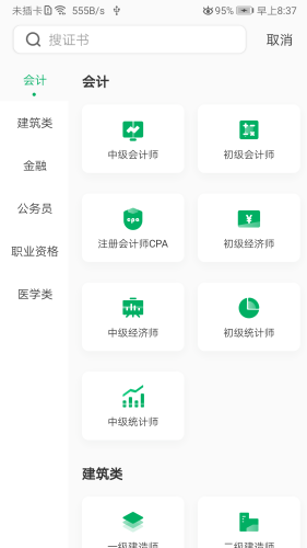 格子题库app v1.0 安卓版图3