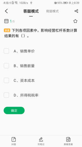 格子题库app v1.0 安卓版图4