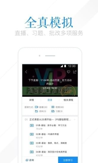 腾讯课堂app v5.2.1.15 官方版图1
