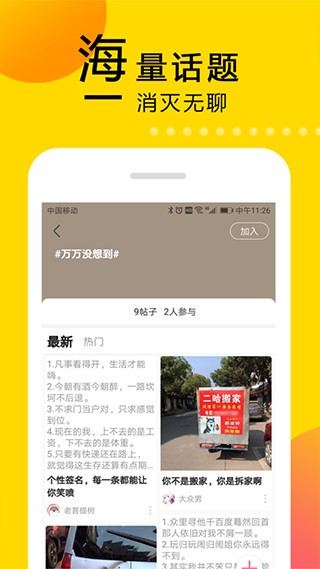 大笑话app v5.3 安卓版图4