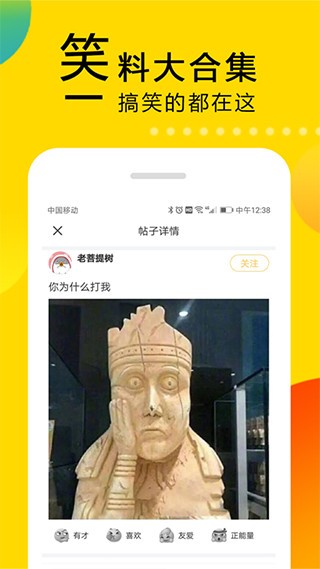 大笑话app v5.3 安卓版图1