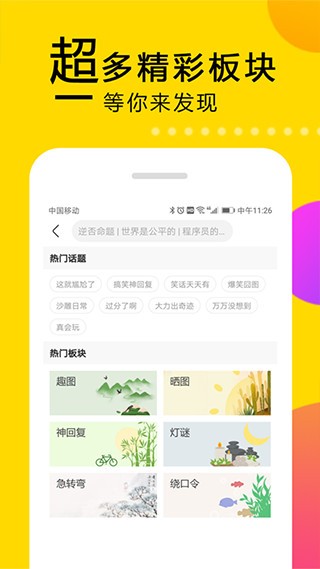 大笑话app v5.3 安卓版图2