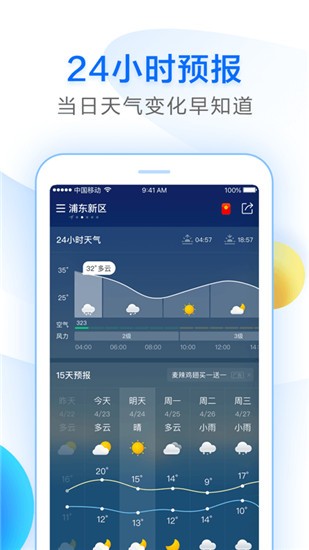知心天气app v3.6.0 免费版图3