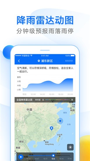 知心天气app v3.6.0 免费版图2