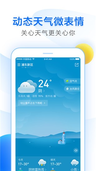 知心天气app v3.6.0 免费版图4