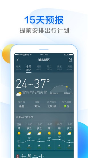 知心天气app v3.6.0 免费版图5