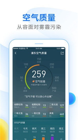 知心天气app v3.6.0 免费版图1