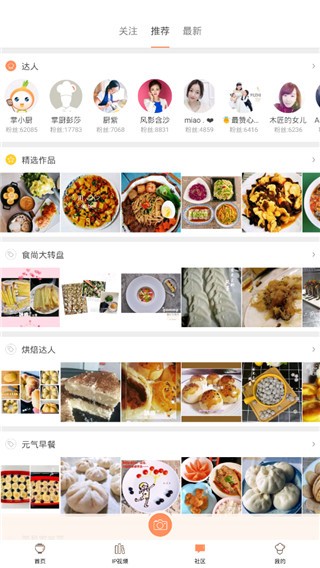 掌厨app v5.4.4 安卓版图2