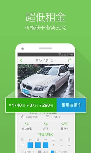 凹凸租车app v6.2.7安卓版图1