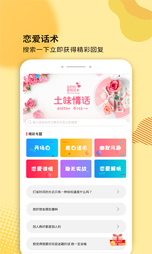 土味情话APP v4.3.5 免费版图1