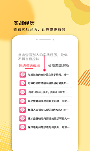 土味情话APP v4.3.5 免费版图3