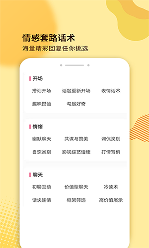 土味情话APP v4.3.5 免费版图2