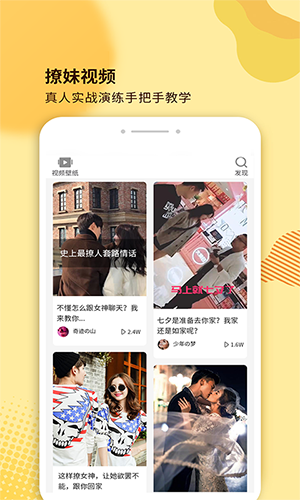 土味情话APP v4.3.5 免费版图4