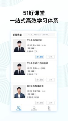 51好课堂学生端app v4.39.0 最新版图2