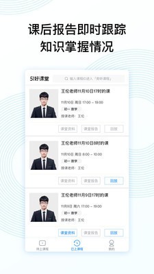 51好课堂学生端app v4.39.0 最新版图3