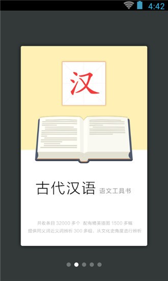 古代汉语词典app v3.5.2 最新版图4