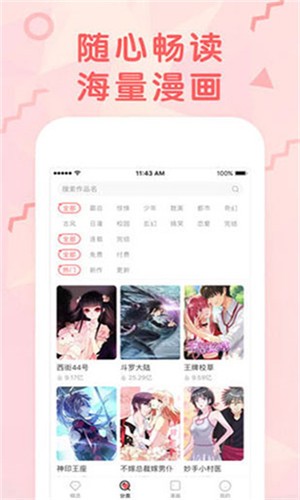 漫画羊 v1.0.0 免费版图1