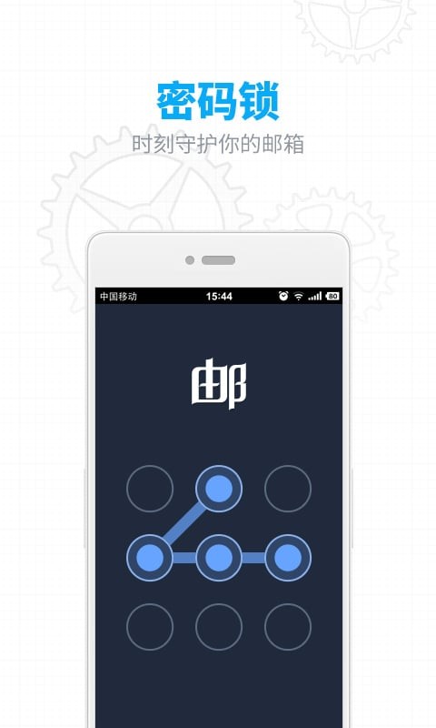 网易邮箱app v6.23.5 手机版图1