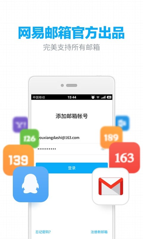 网易邮箱app v6.23.5 手机版图4