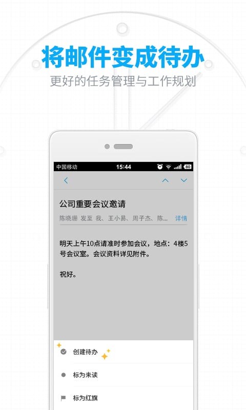 网易邮箱app v6.23.5 手机版图3