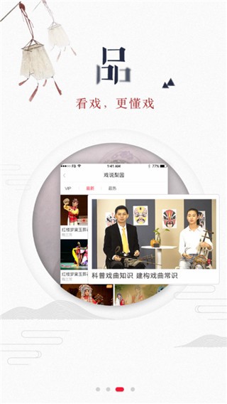 听戏app v4.4.1 破解版图1