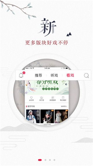 听戏app v4.4.1 破解版图3