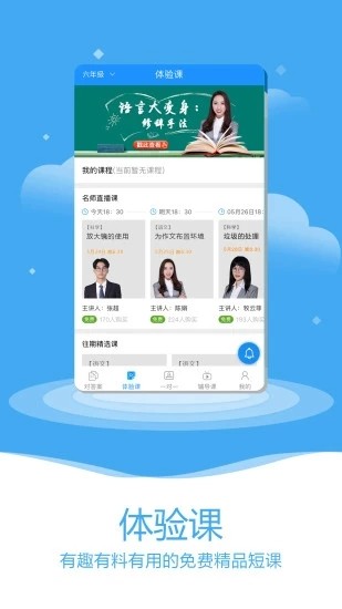 作业大师v2.7.0.0 安卓版图2