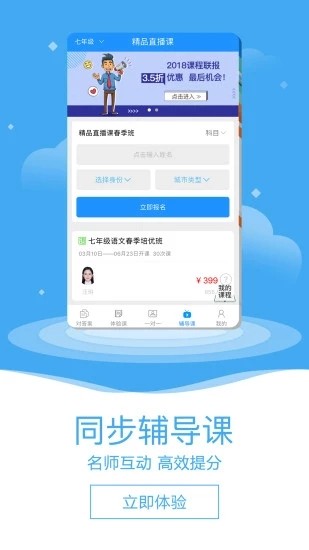 作业大师v2.7.0.0 安卓版图4