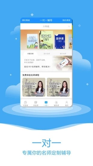 作业大师v2.7.0.0 安卓版图3