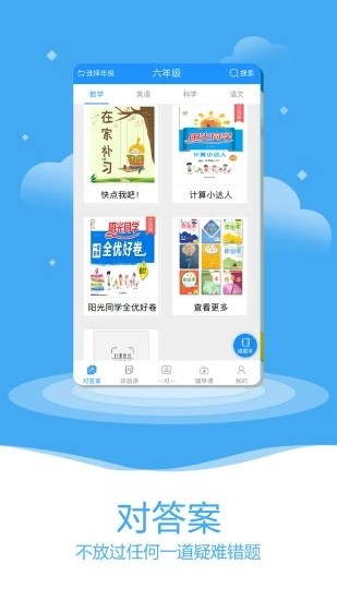 作业大师v2.7.0.0 安卓版图1