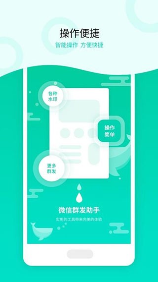 消息群发app v1.4.5 安卓版图4