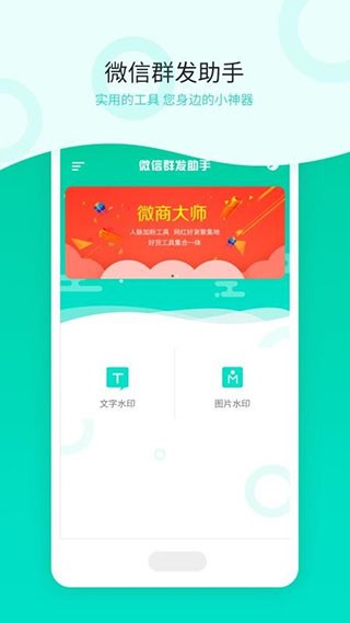 消息群发app v1.4.5 安卓版图3