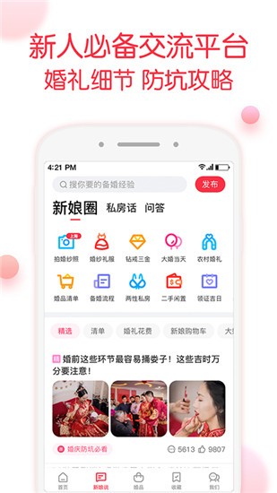 婚礼纪app v8.9.3安卓版图2