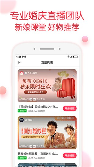 婚礼纪app v8.9.3安卓版图1