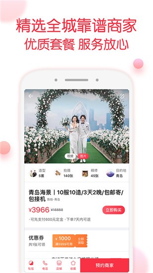 婚礼纪app v8.9.3安卓版图3