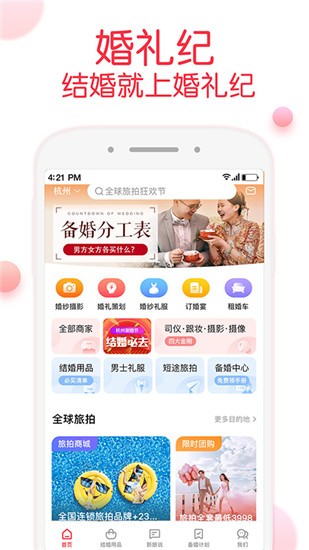 婚礼纪app v8.9.3安卓版图4