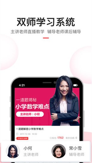 高途课堂app v4.5.1 最新版图2