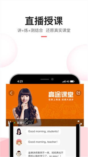 高途课堂app v4.5.1 最新版图1