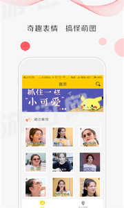 斗图大师app v3.5.6安卓版图3