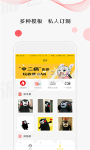 斗图大师app v3.5.6安卓版图2