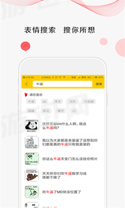 斗图大师app v3.5.6安卓版图1