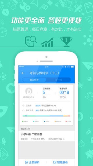 教师资格证考试app v7.2.3.2 最新版图1